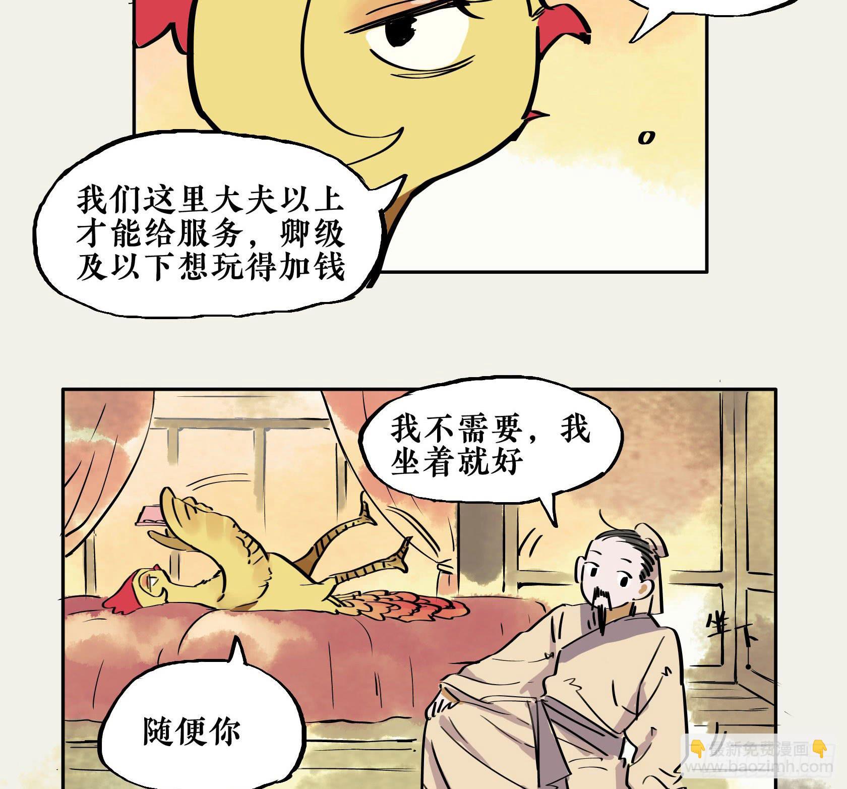 第三季 第十话 女闾篇（上）-第50话