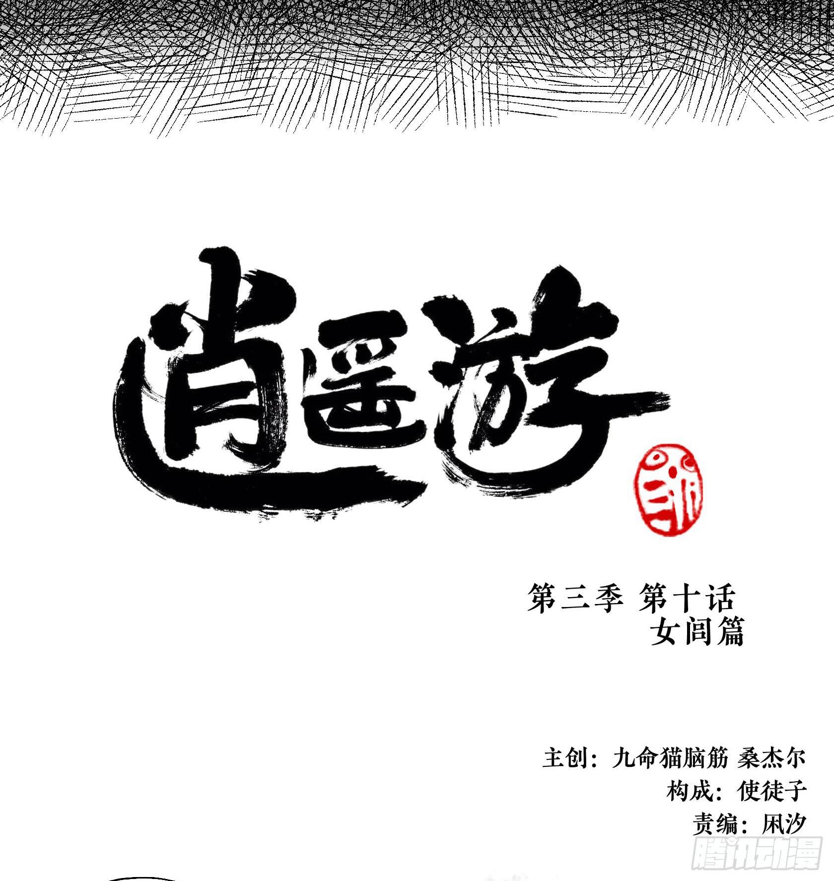 第三季 第十话 女闾篇（上）-第50话