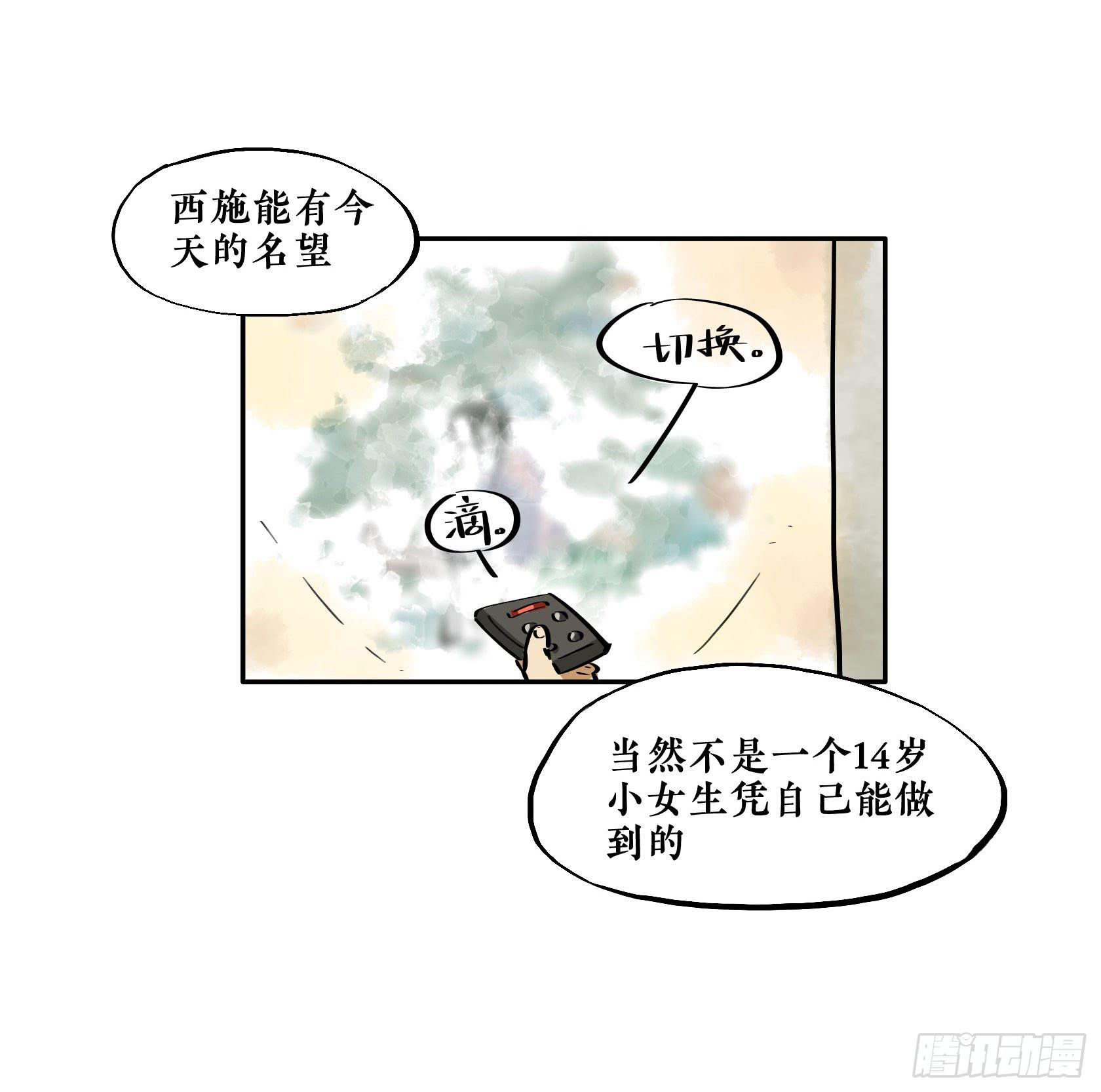 逍遙遊 - 第三季第16話 沉魚落雁（上）(1/2) - 6