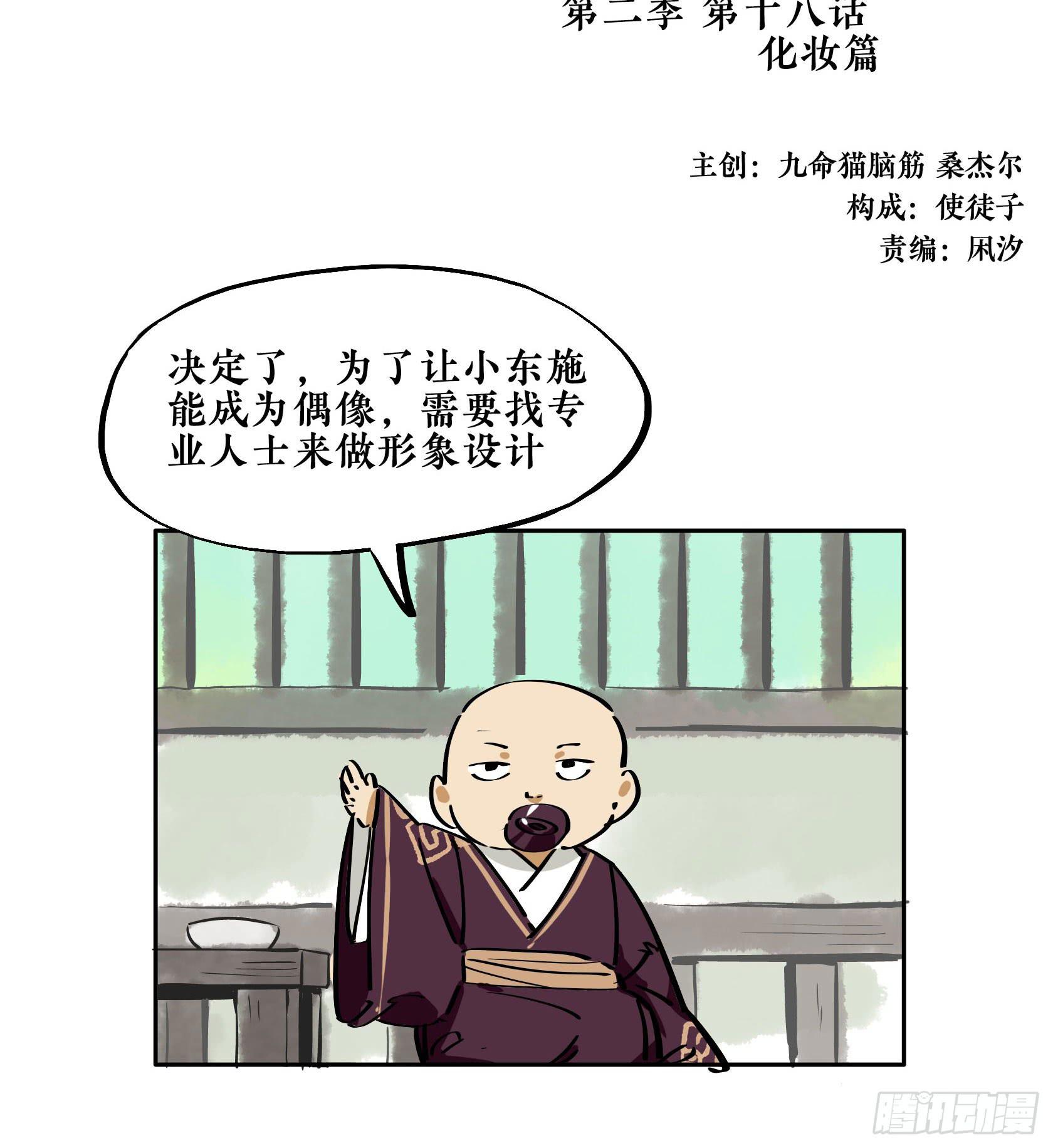 第三季第18话 化妆篇(1/3)-第56话