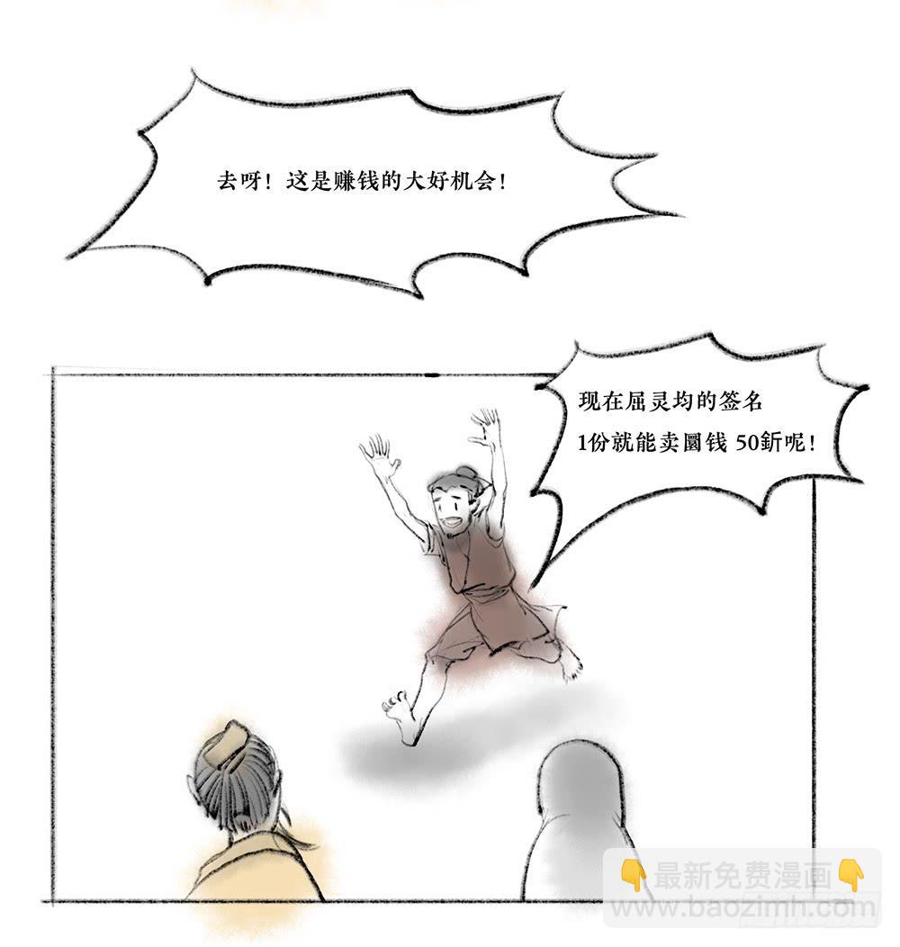 其五 刻舟求剑(1/2)-第8话