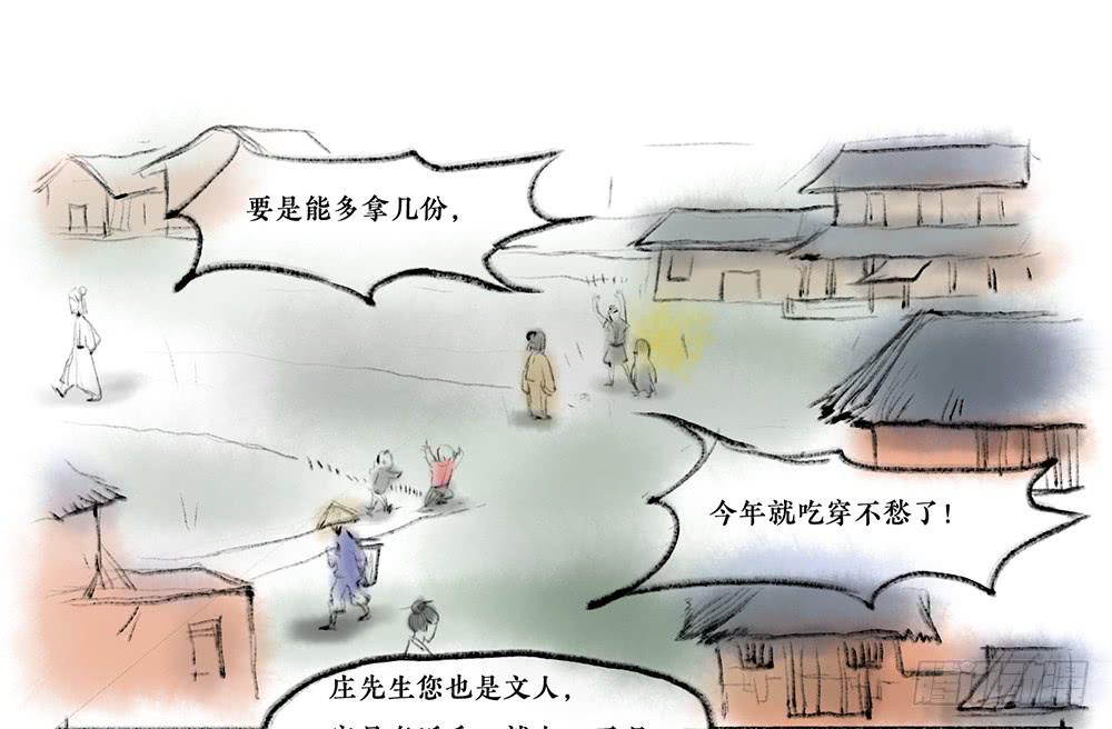 其五 刻舟求剑(1/2)-第8话