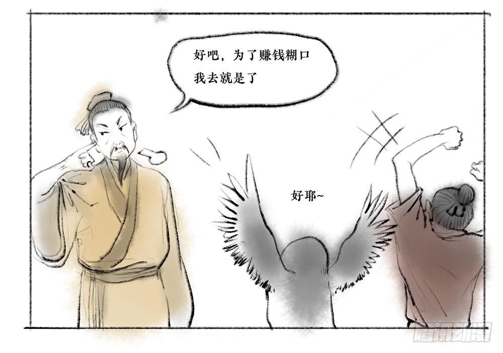 其五 刻舟求剑(1/2)-第8话