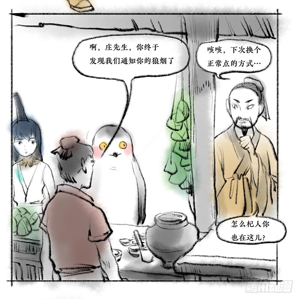 其五 刻舟求剑(1/2)-第8话