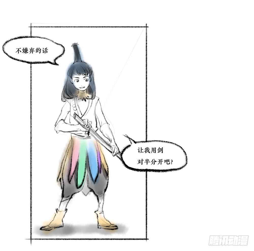 其五 刻舟求剑(1/2)-第8话