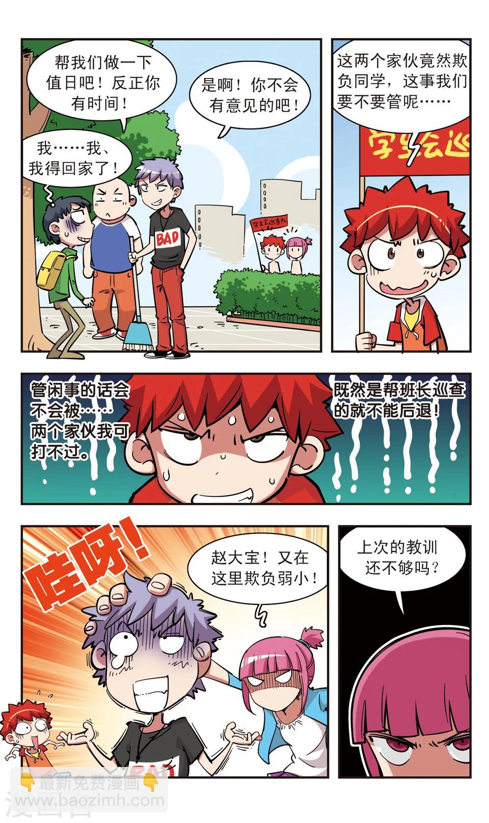 校園爆笑大王 - 第102話 - 4