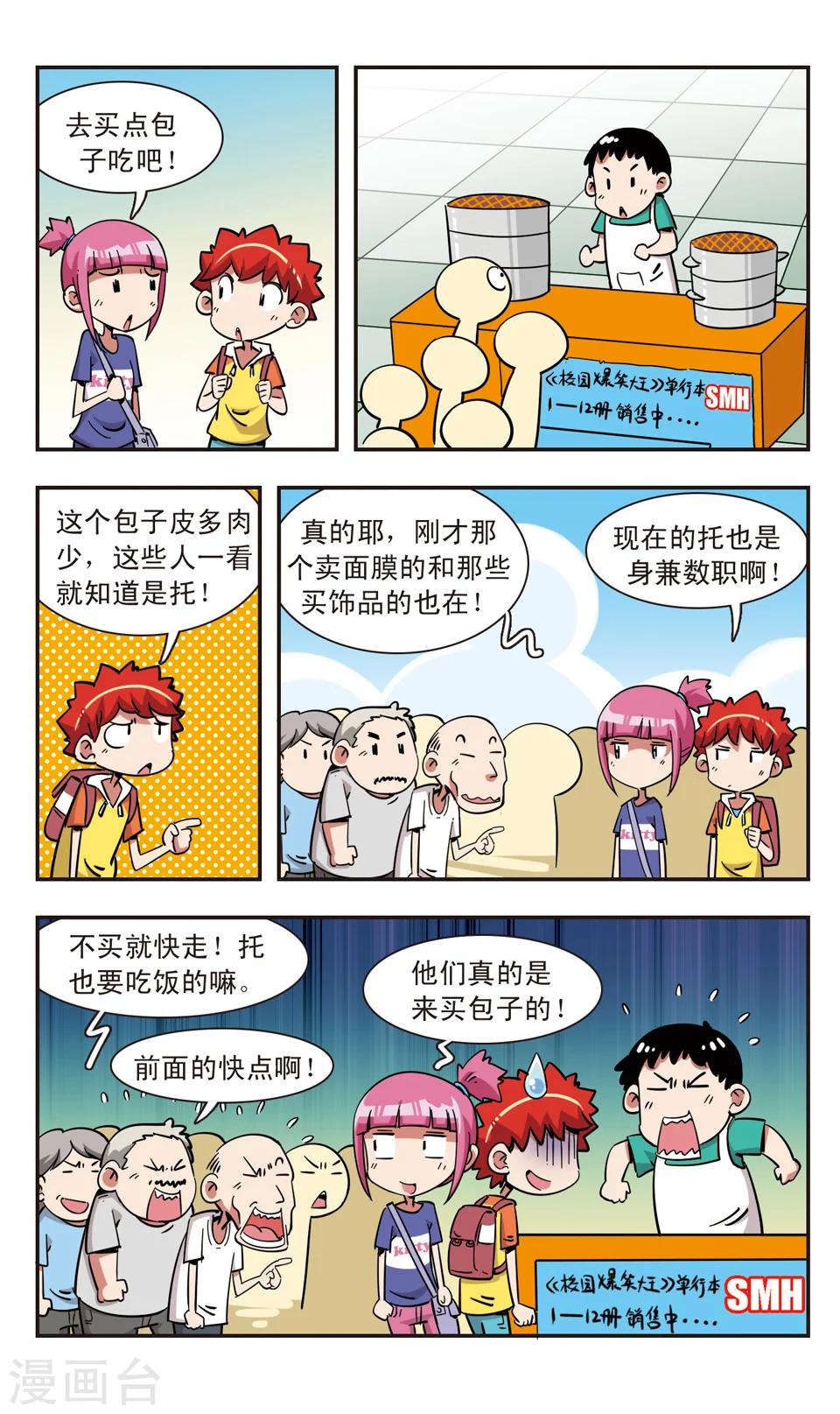 校園爆笑大王 - 第104話 - 4