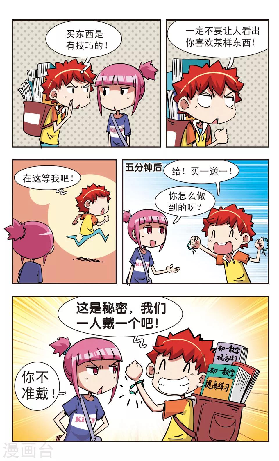 校園爆笑大王 - 第104話 - 2