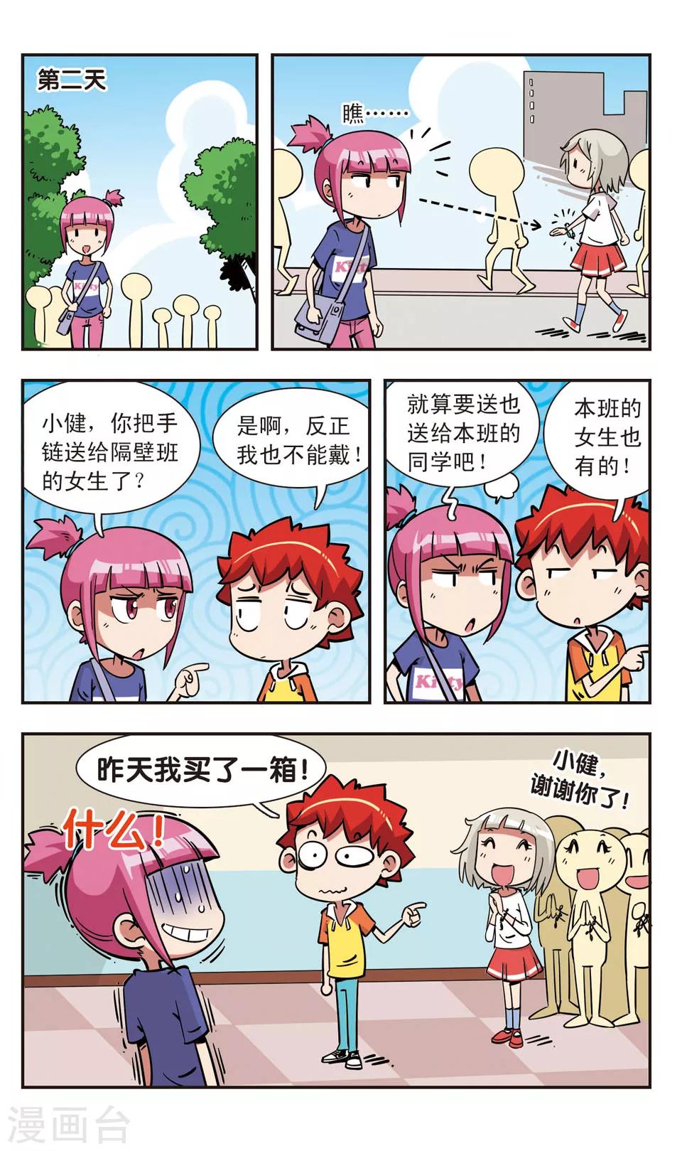 校園爆笑大王 - 第104話 - 3