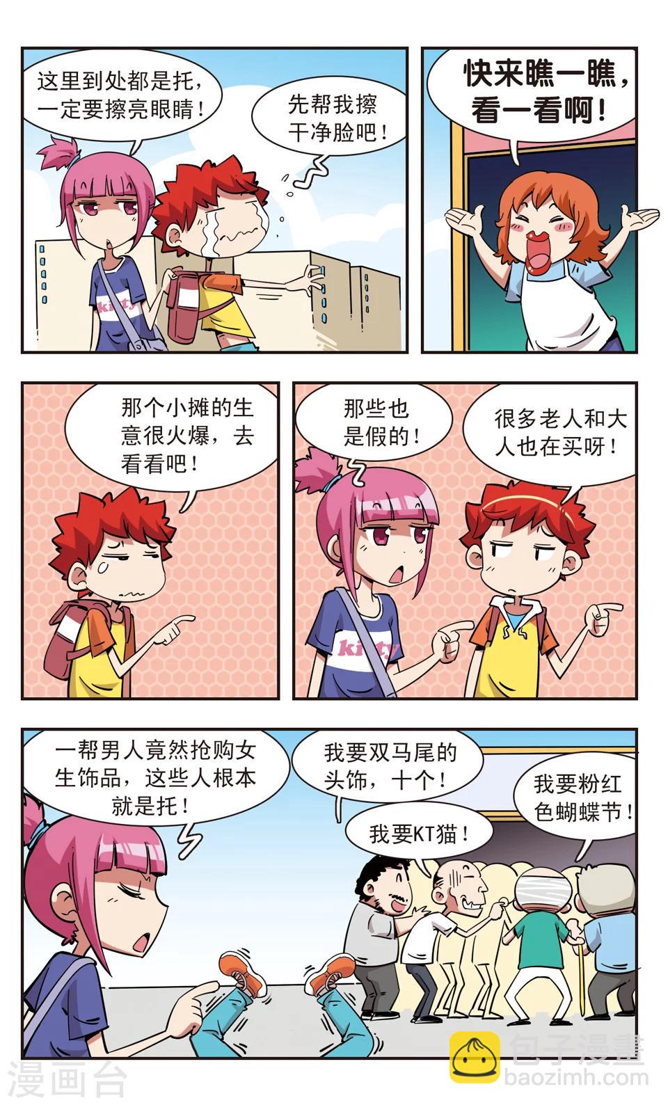 校園爆笑大王 - 第104話 - 1