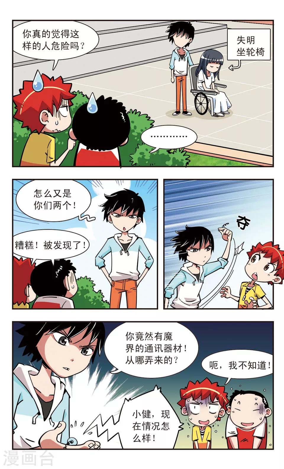 校園爆笑大王 - 第106話 - 2