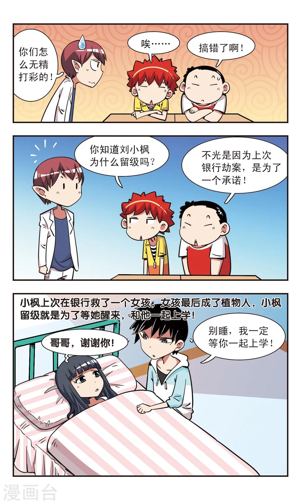 校園爆笑大王 - 第106話 - 4