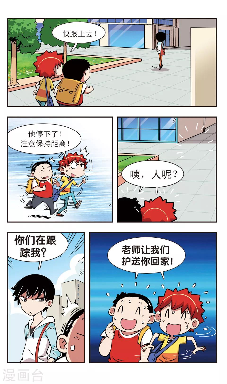 校園爆笑大王 - 第106話 - 3