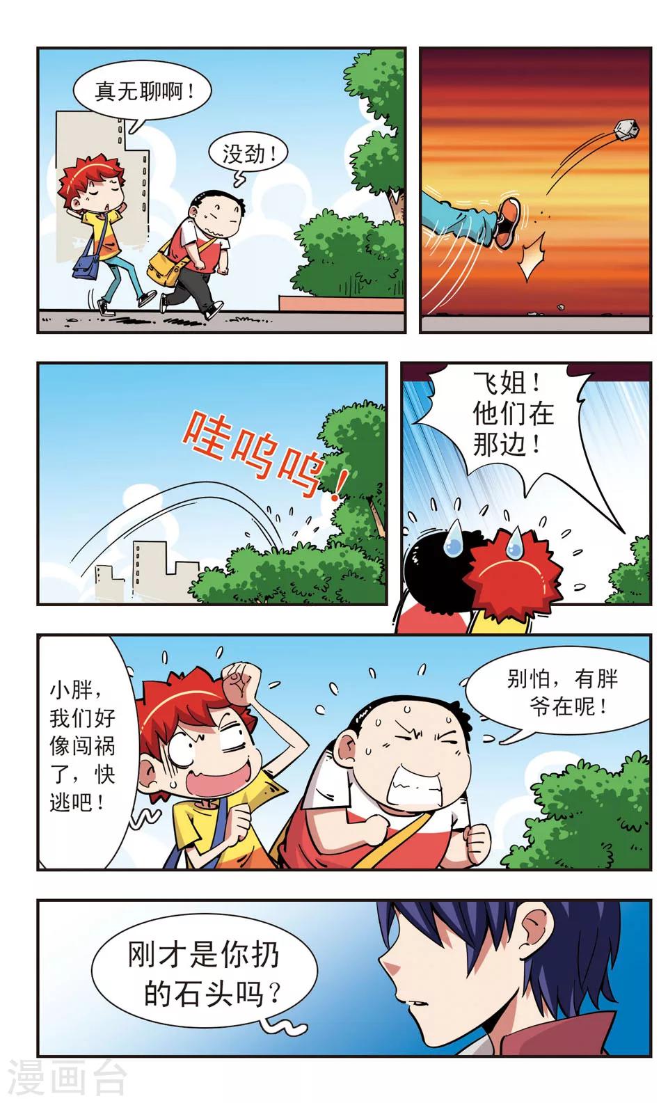 校園爆笑大王 - 第110話 - 2