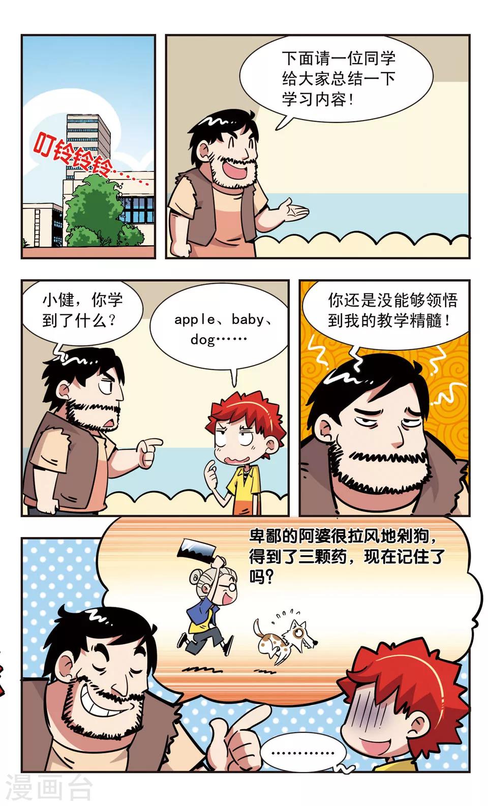 校園爆笑大王 - 第116話 - 2