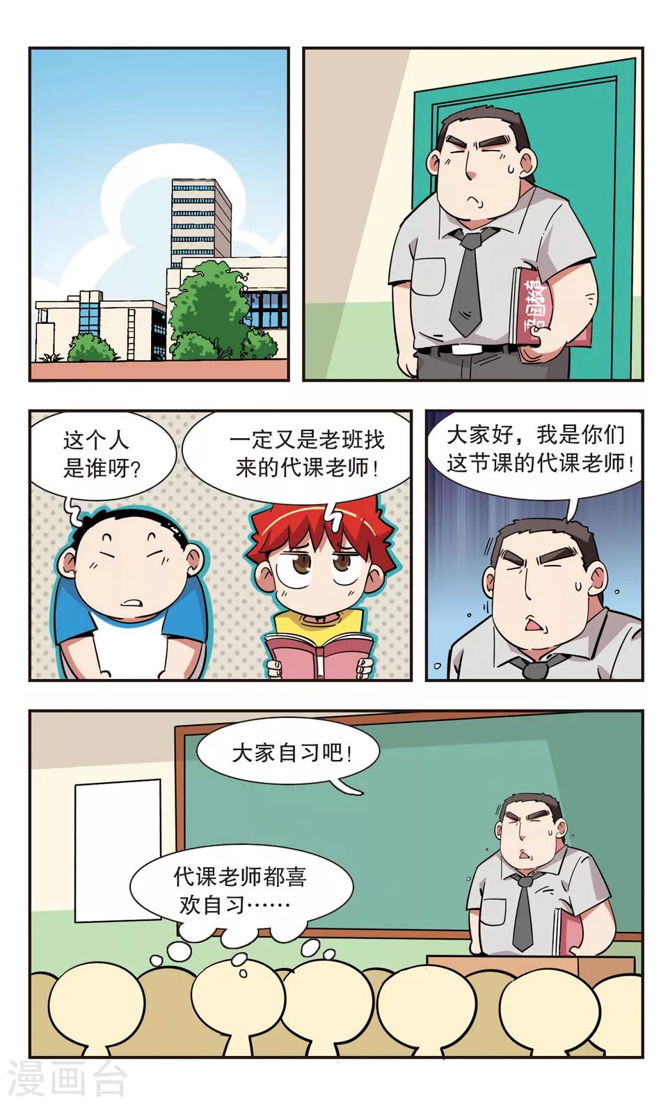 校園爆笑大王 - 第126話 - 2