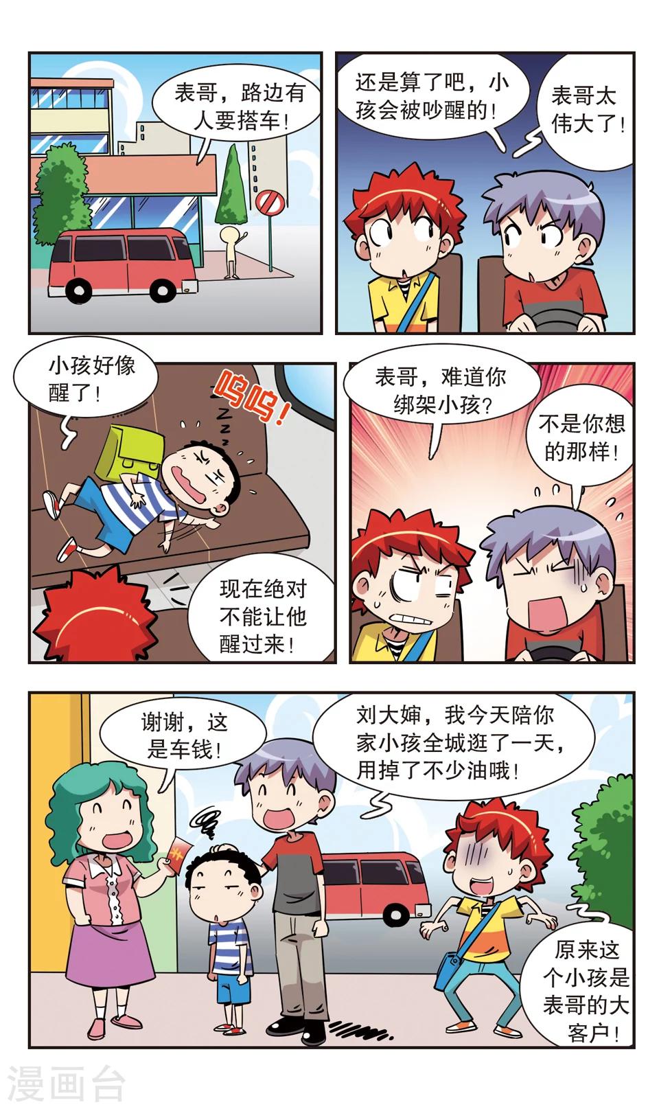 校園爆笑大王 - 第126話 - 4