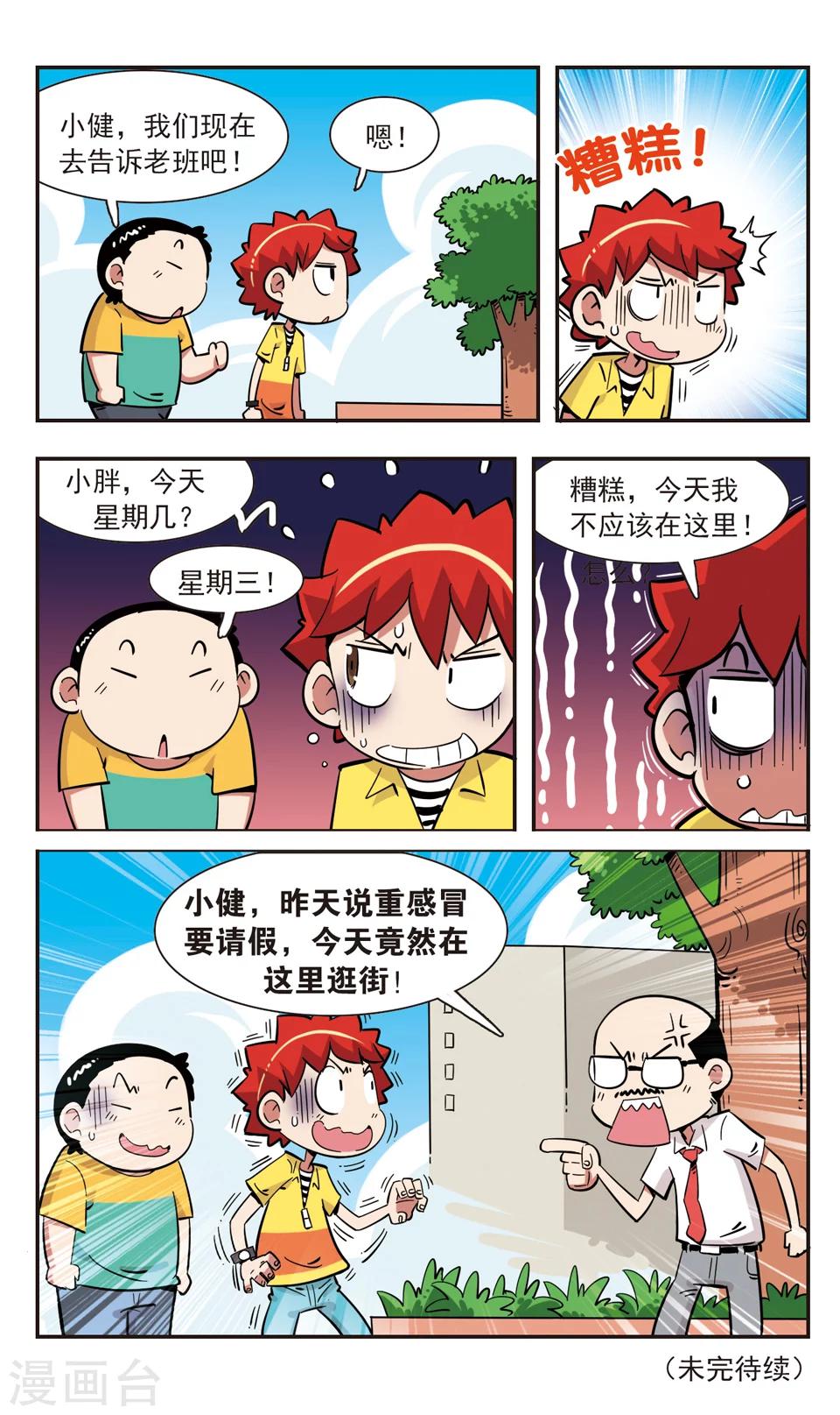 校園爆笑大王 - 第130話 - 4