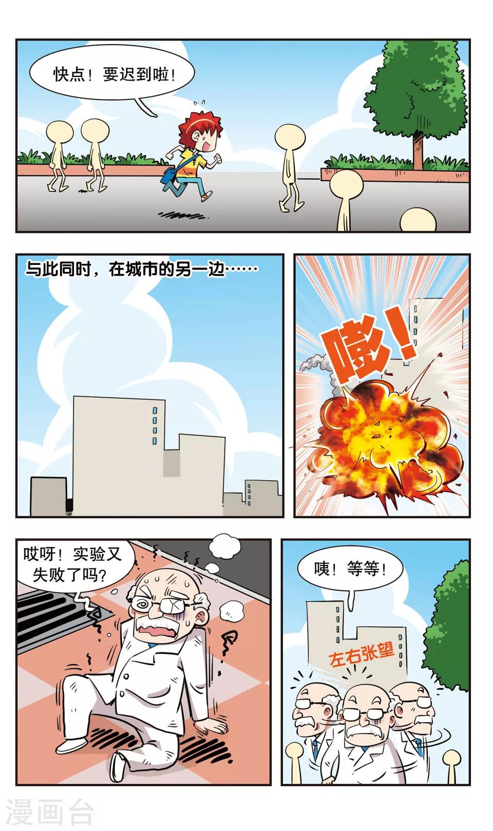 校園爆笑大王 - 第130話 - 3