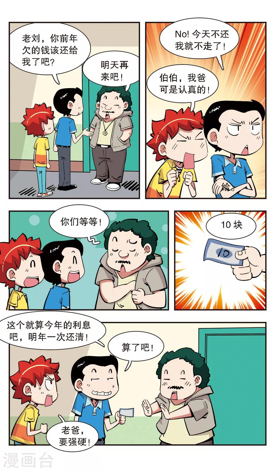 校園爆笑大王 - 第134話 - 3