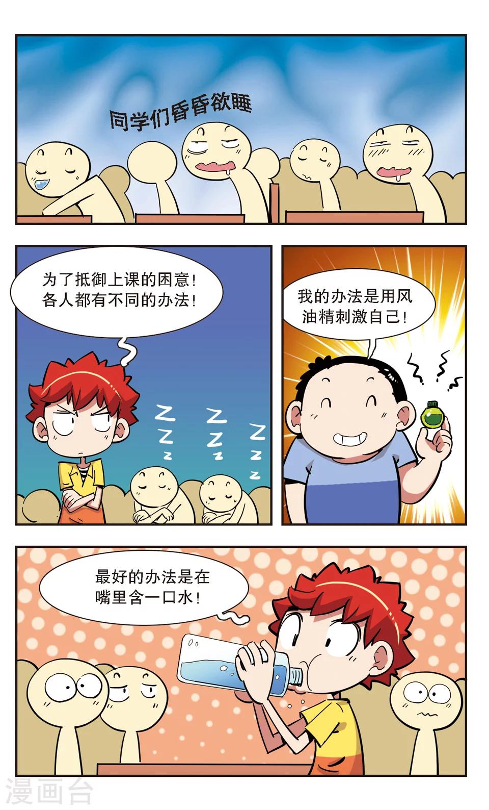 校園爆笑大王 - 第136話 - 1