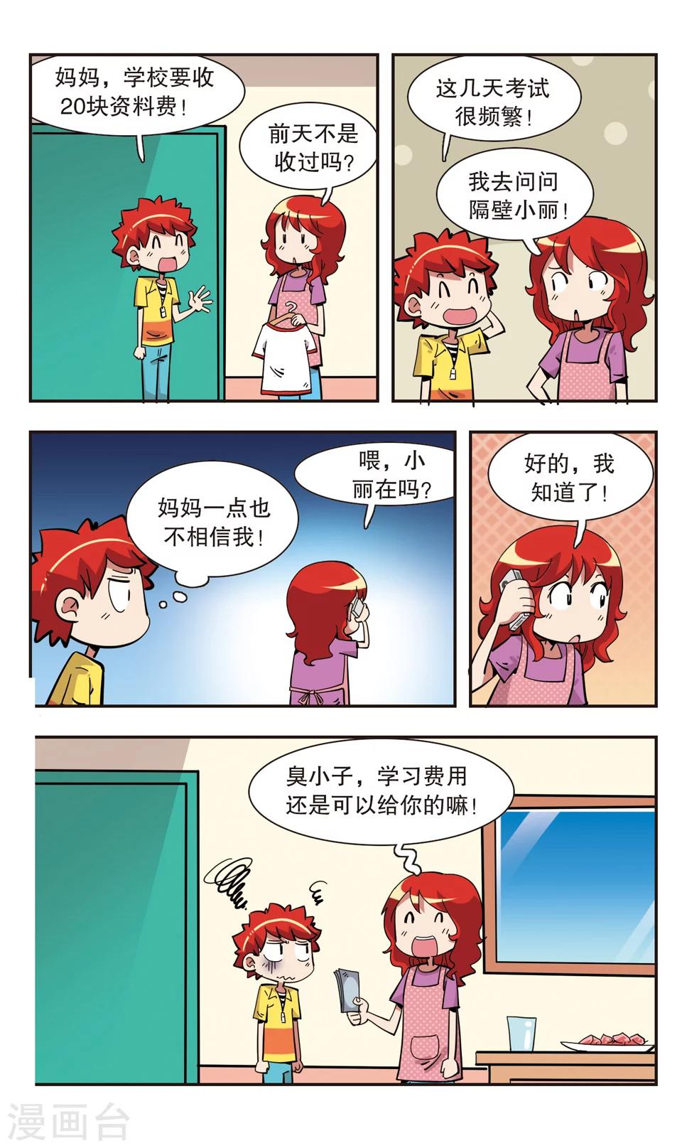 校園爆笑大王 - 第136話 - 1