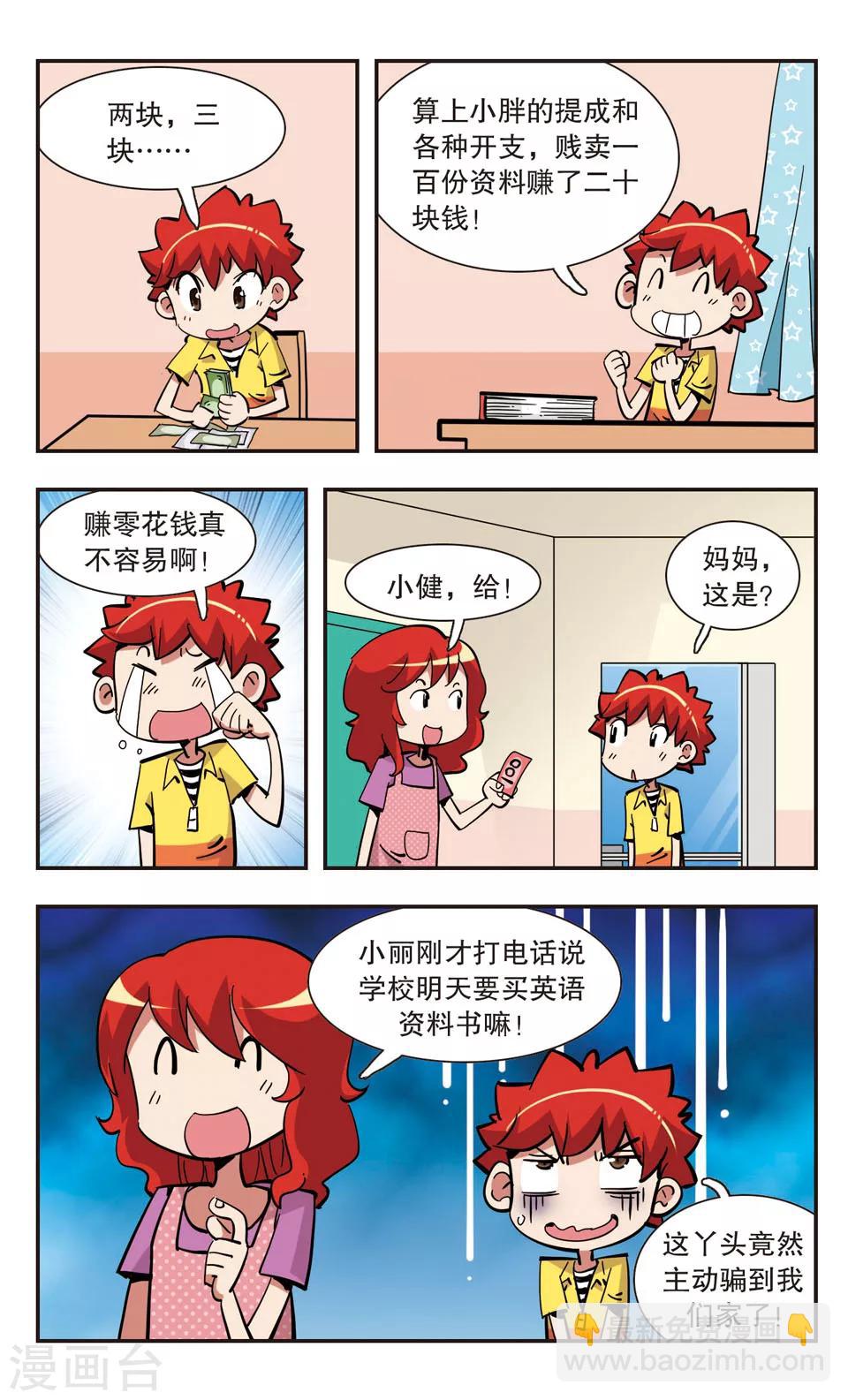 校園爆笑大王 - 第136話 - 2