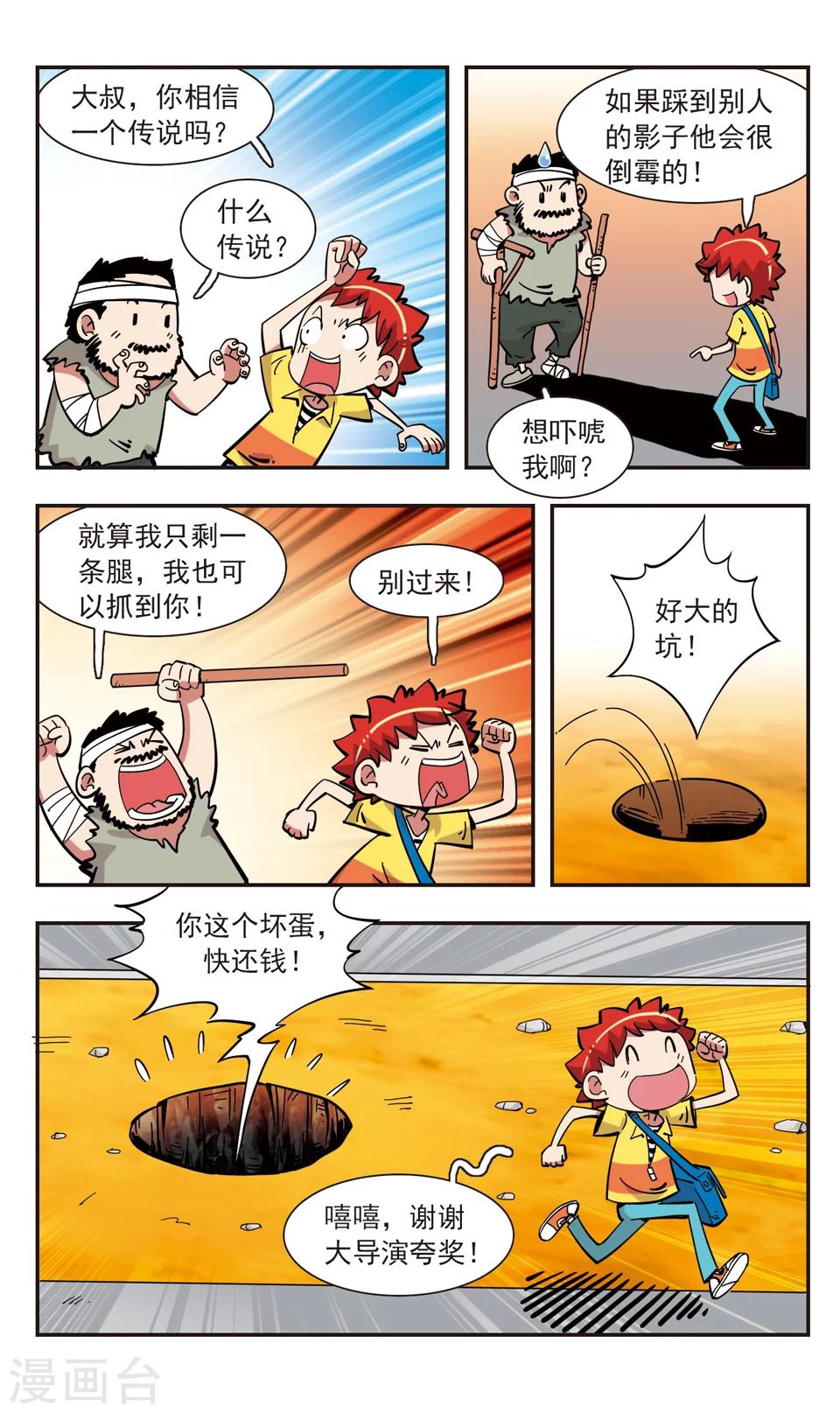 校園爆笑大王 - 第140話 - 4