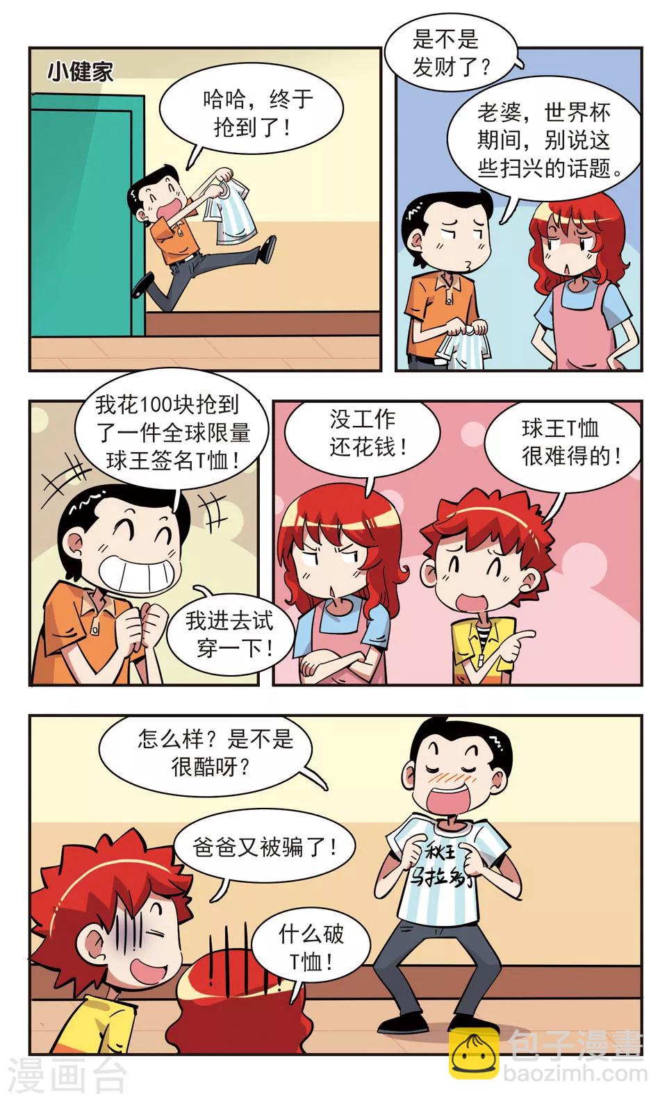 校園爆笑大王 - 第140話 - 1