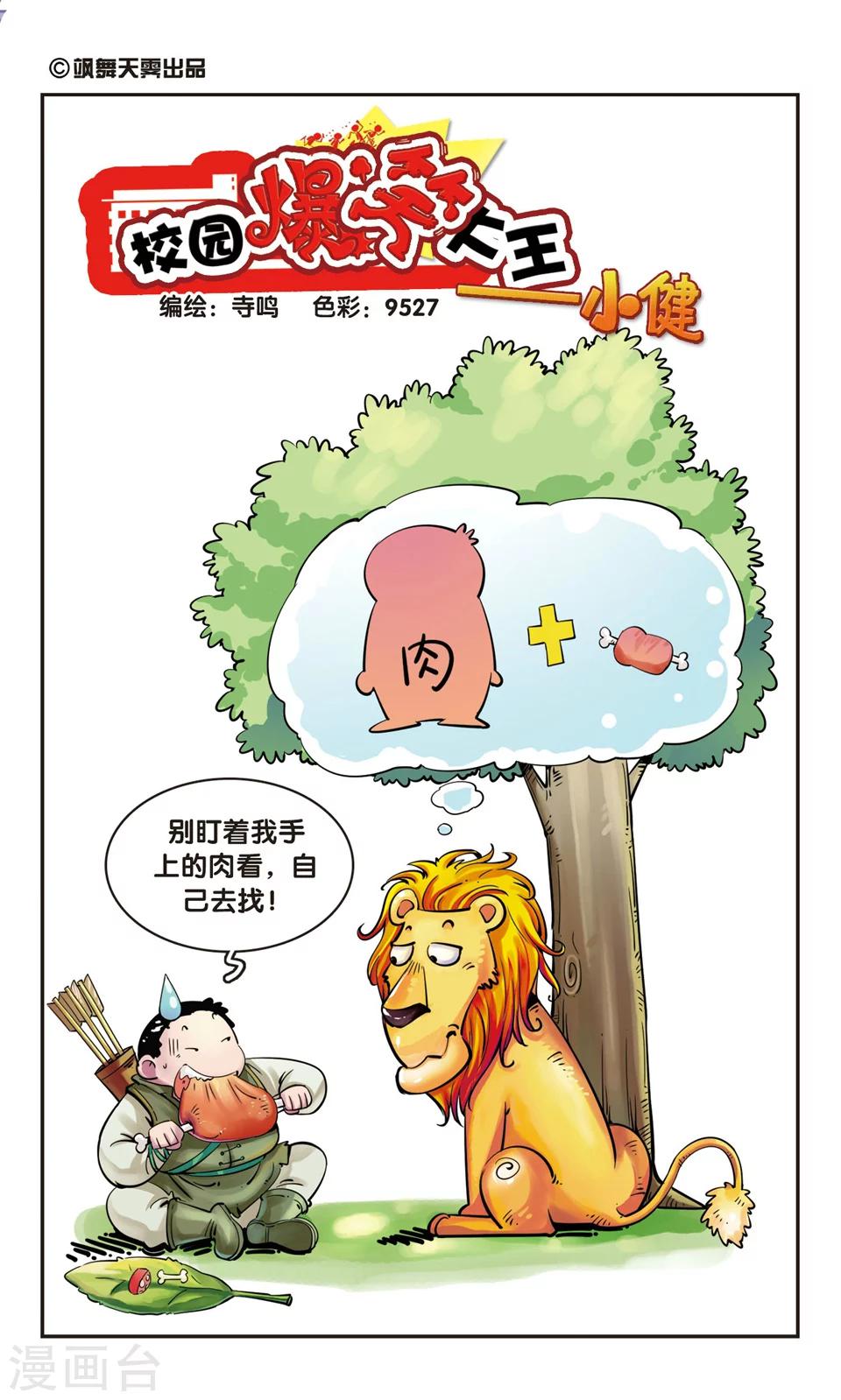 第74话-第74话