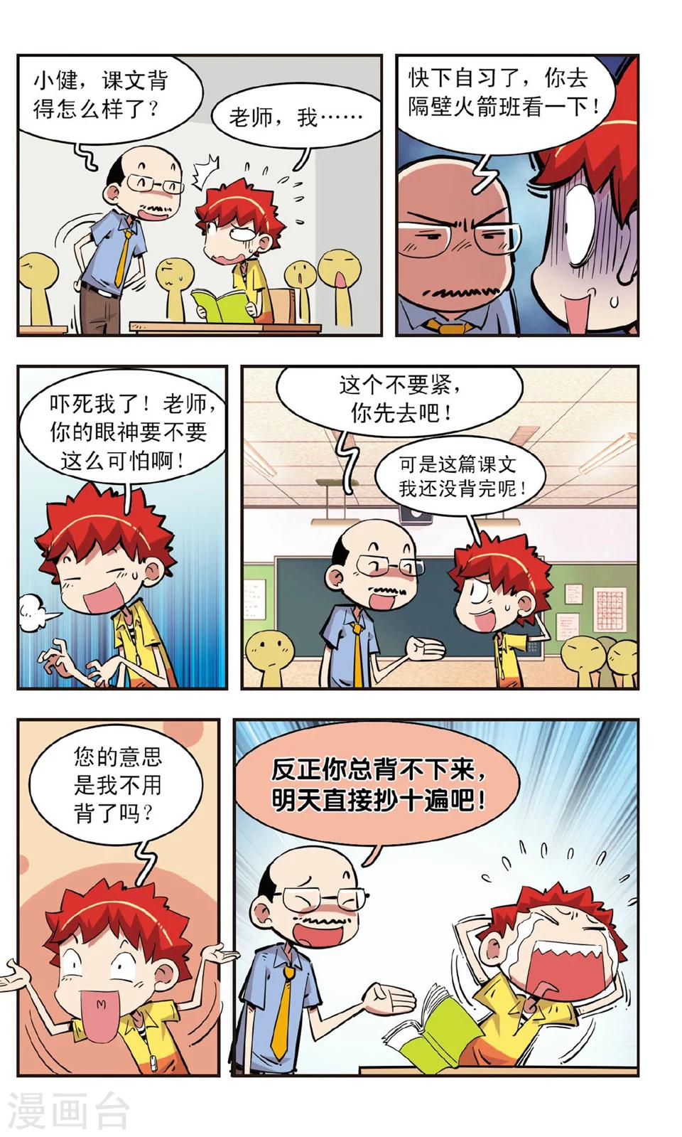 校園爆笑大王 - 第84話 - 1