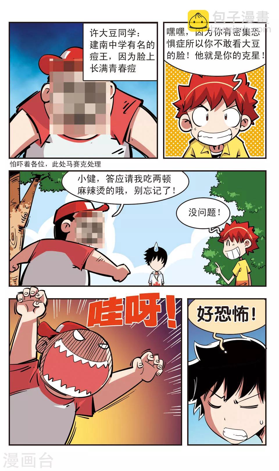 校園爆笑大王 - 第86話 - 1