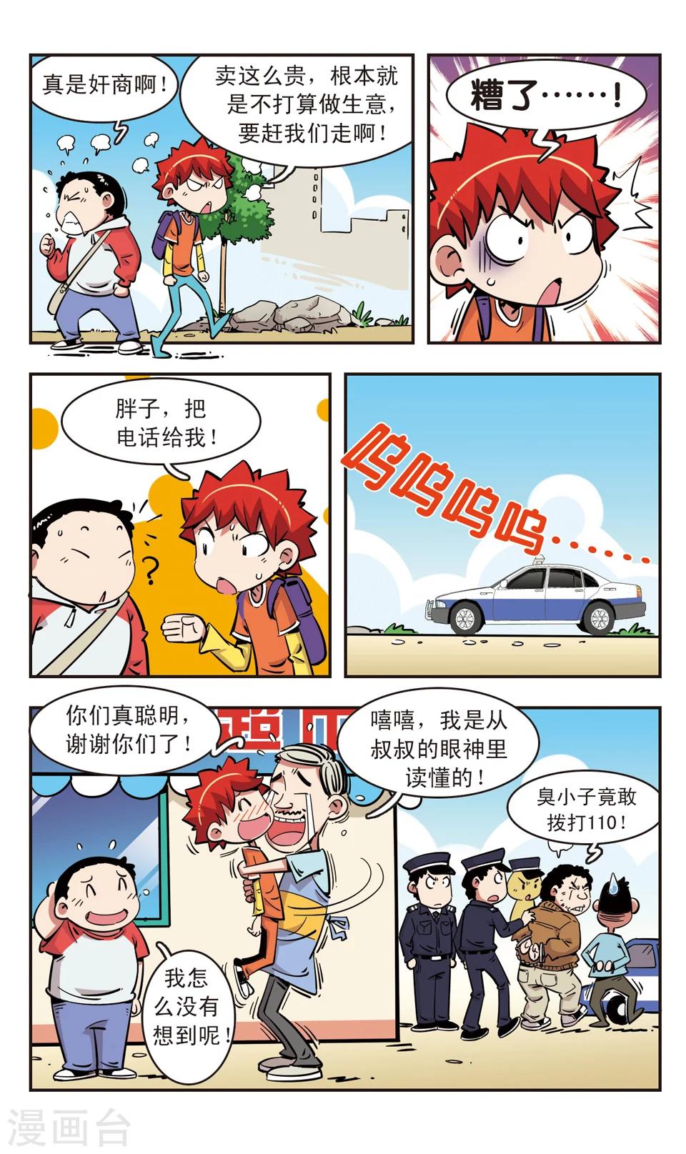 校園爆笑大王 - 第94話 - 4