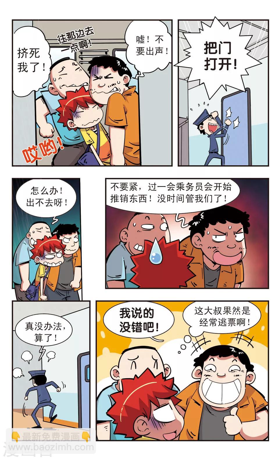 校園爆笑大王 - 第96話 - 2