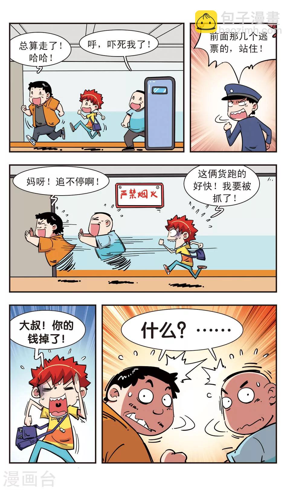 校園爆笑大王 - 第96話 - 3