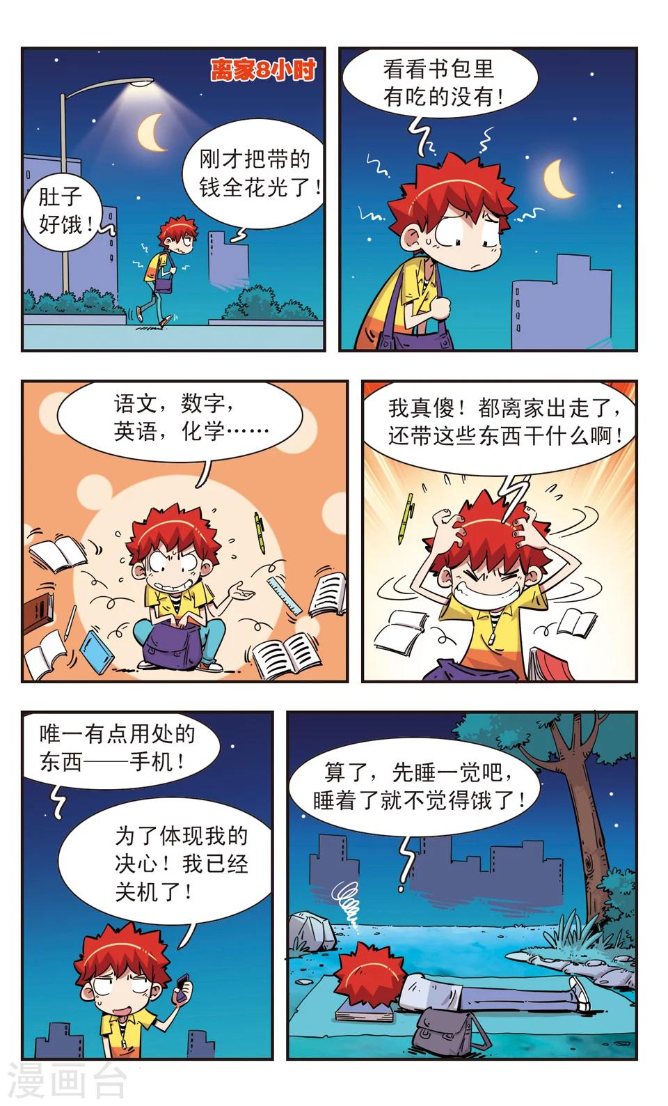 校園爆笑大王 - 第96話 - 1