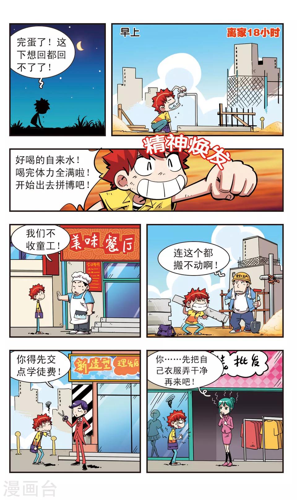 校園爆笑大王 - 第96話 - 3