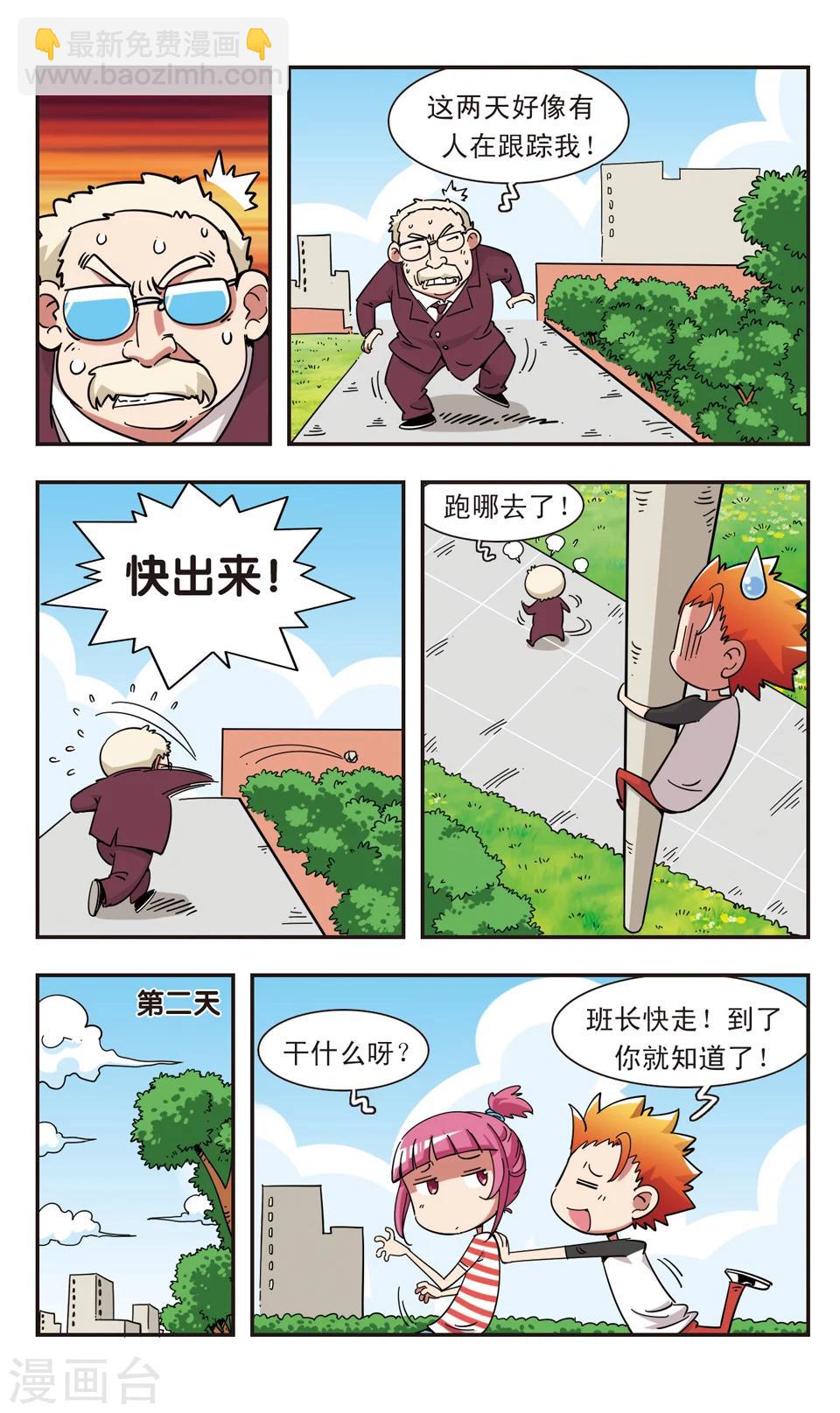 校園爆笑大王 - 第100話 - 4