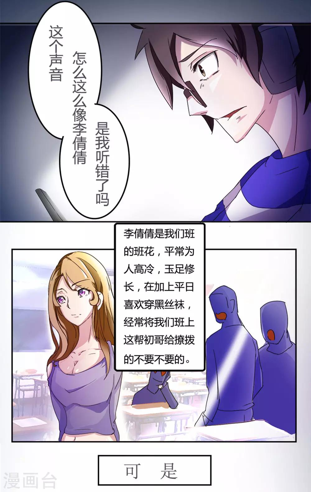 第2话 女主竟然是班花-第2话