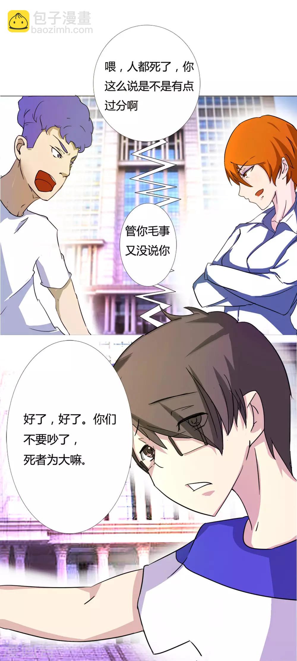 第4话 班花的尸体-第4话