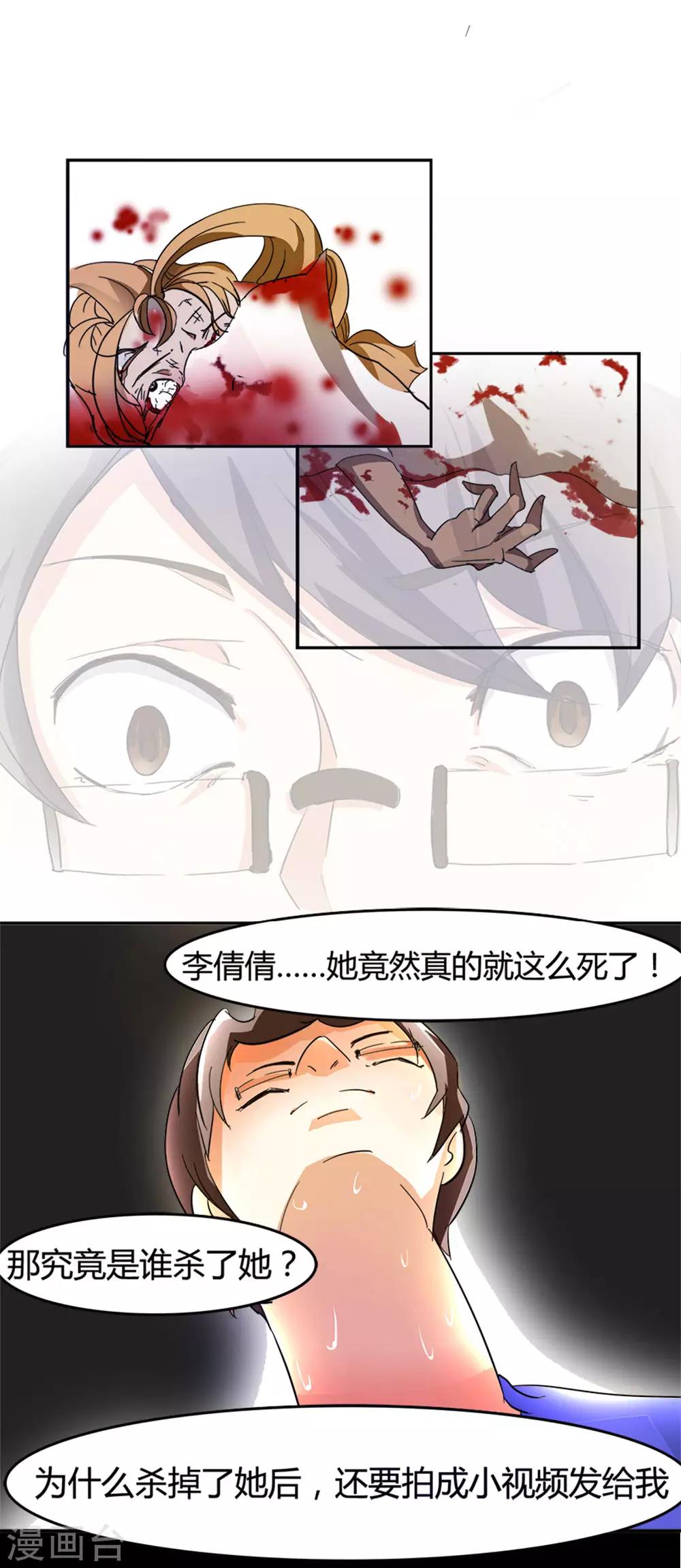 第4话 班花的尸体-第4话