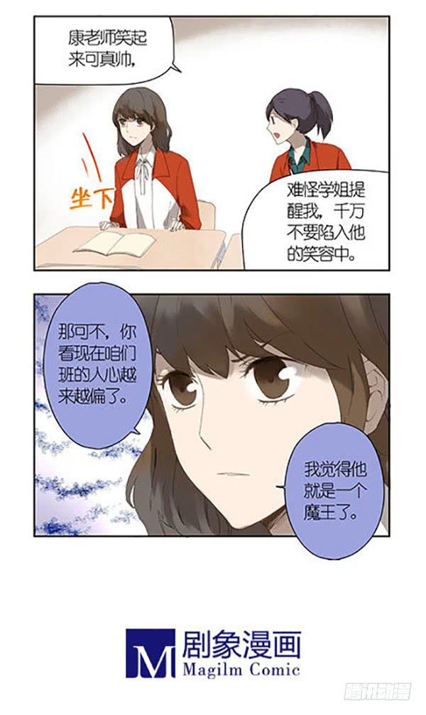 02 这个老师会撩妹-第2话