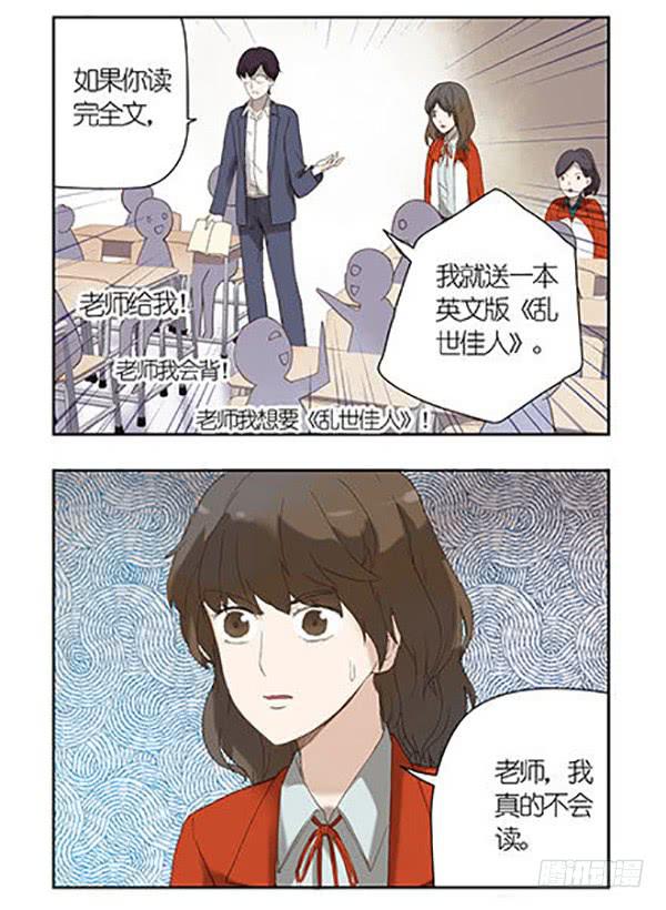 02 这个老师会撩妹-第2话