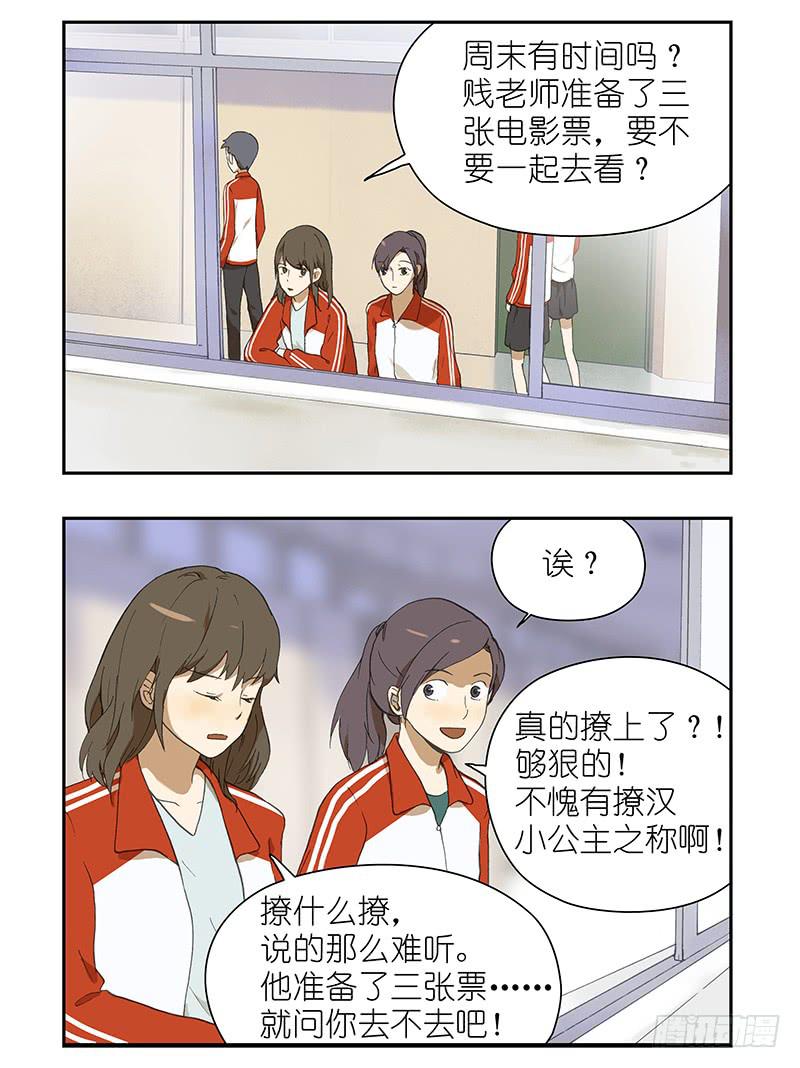 14 被撩动了？！-第14话