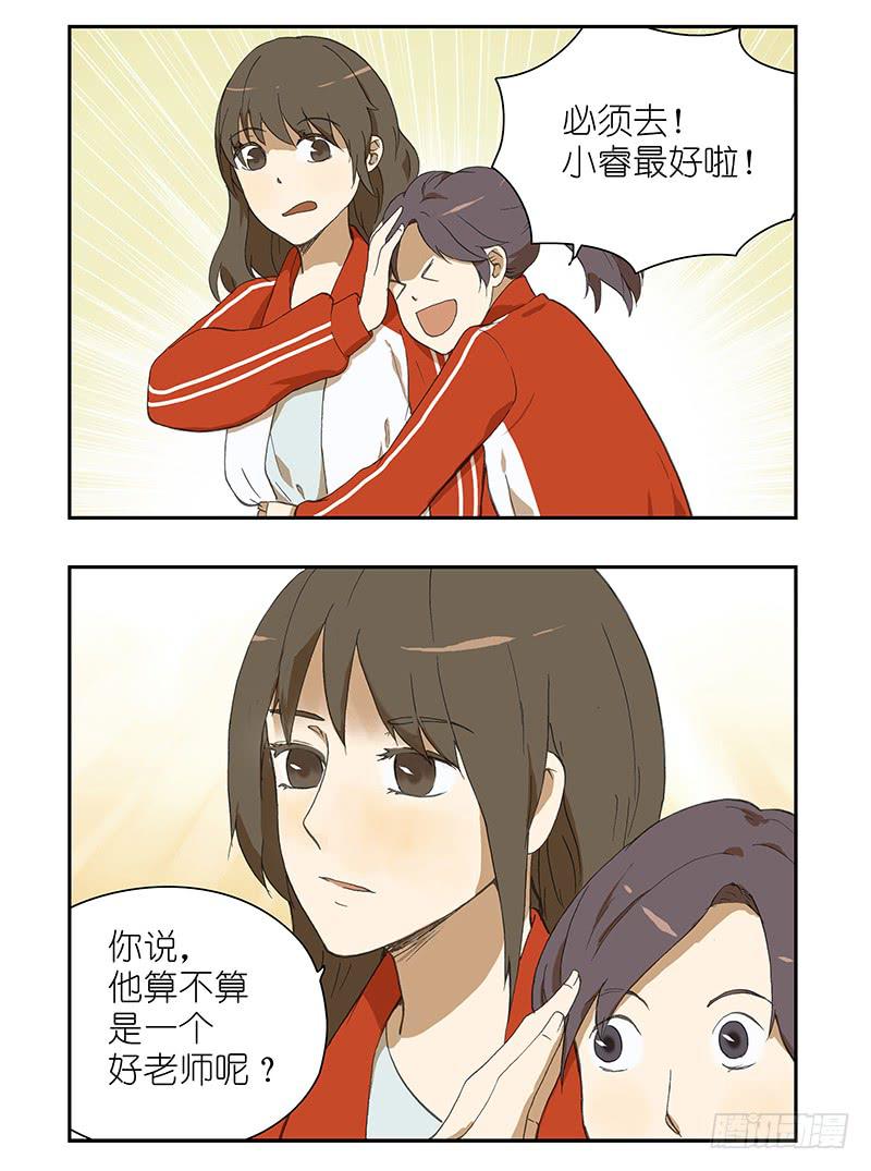 14 被撩动了？！-第14话