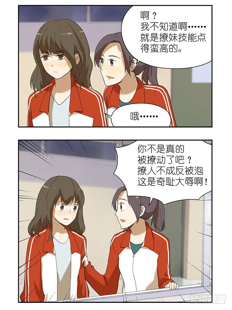 14 被撩动了？！-第14话