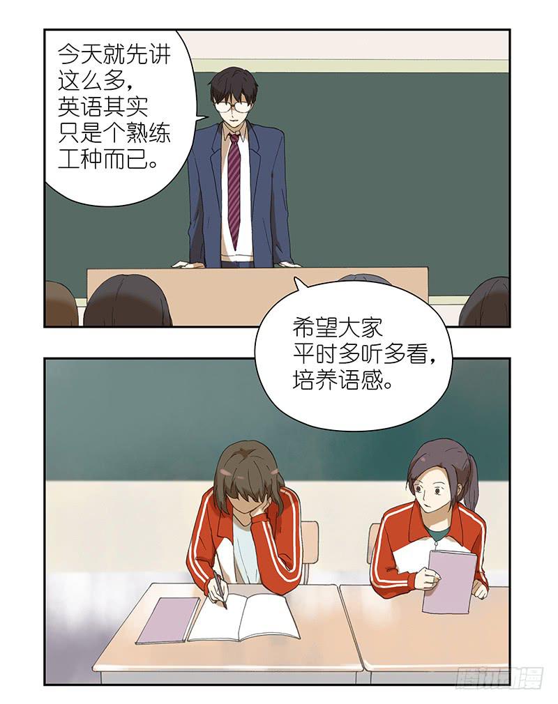 校園危險計劃 - 14 被撩動了？！ - 2