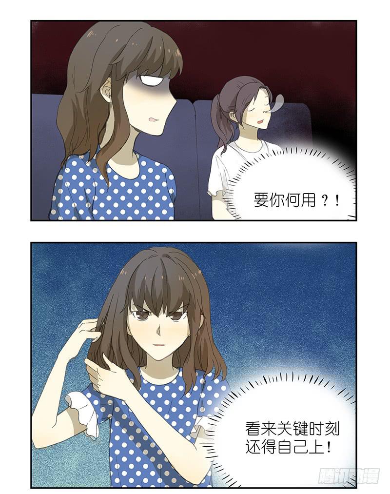 恋爱宝典灵不灵-第20话