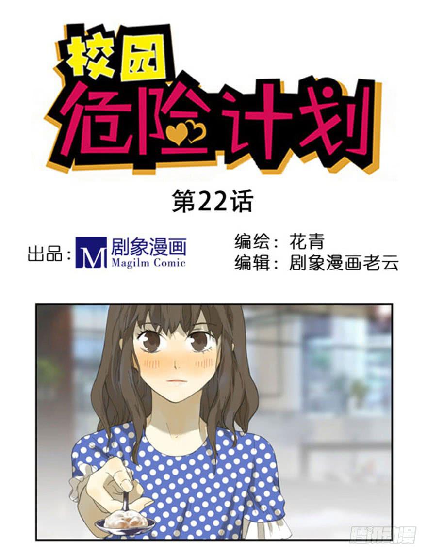 22 人赃俱获-第22话