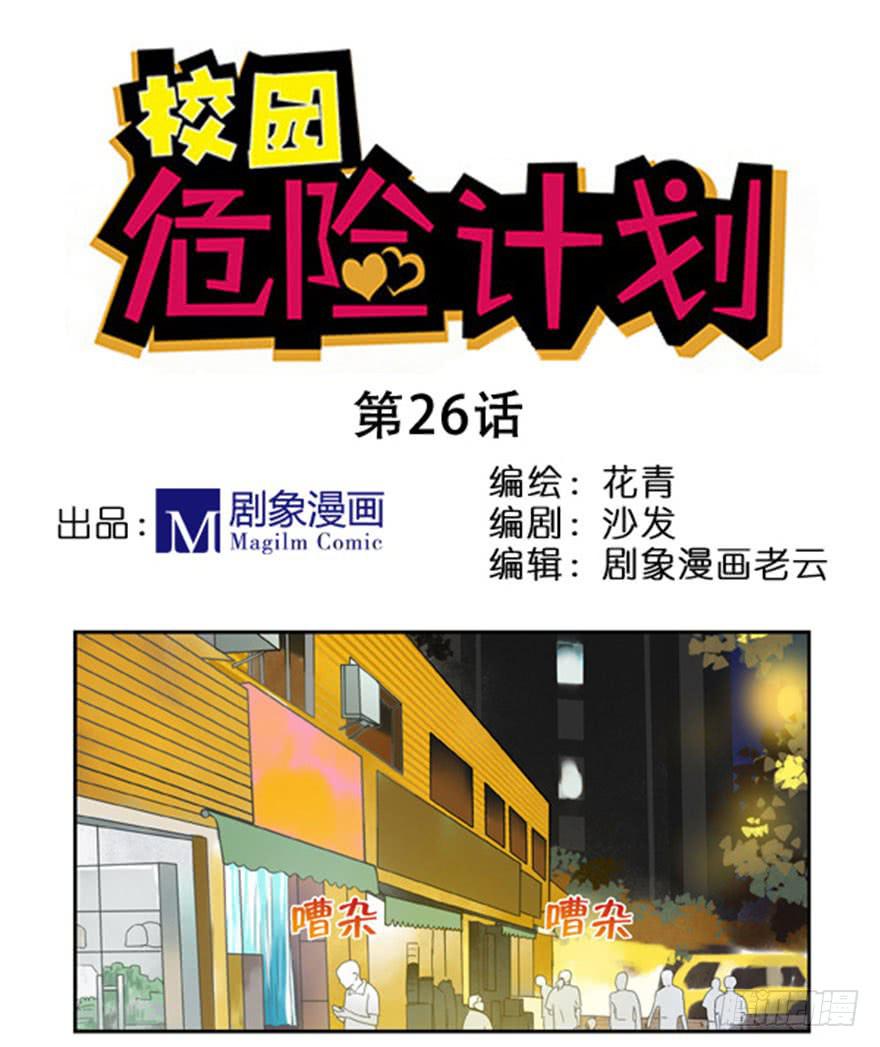 26 送你回家-第26话